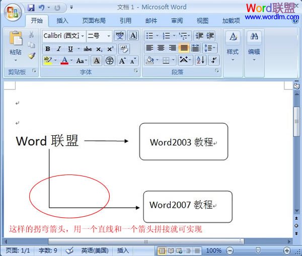 怎样在Word2007中添加箭头和框架等符号方法介绍