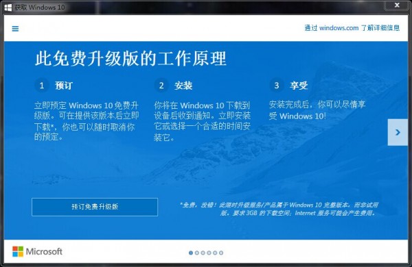 微软向Win7/8用户推送Windows 10免费升级提示