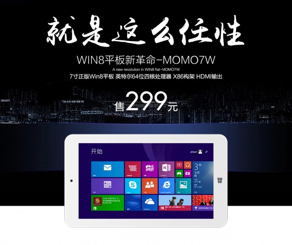 Win8平板普耐尔MOMO7W仅售299元 附购买链接