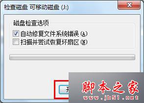win7系统电脑对U盘格式化时提示windows无法完成格式化的两种解决方法