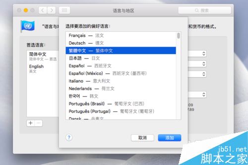 Mac怎么添加系统语言?苹果MAC增加系统语言方法