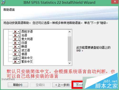 win10系统怎么安装spss 22.0软件?win10系统spss 22.0安装教程