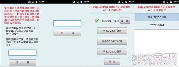 手机QQ聊天记录查看器怎么使用详细图解