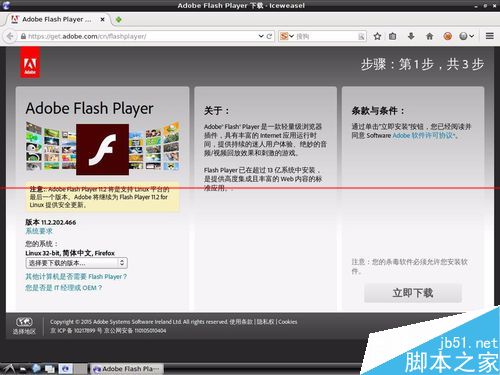 Linux系统怎么为Firefox火狐浏览器安装Flash插？
