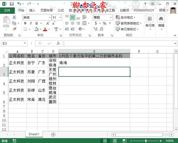 在Excel 2013换行单元格中如何提取出第二行的数据 Excel2013表格中提取数据方法介绍