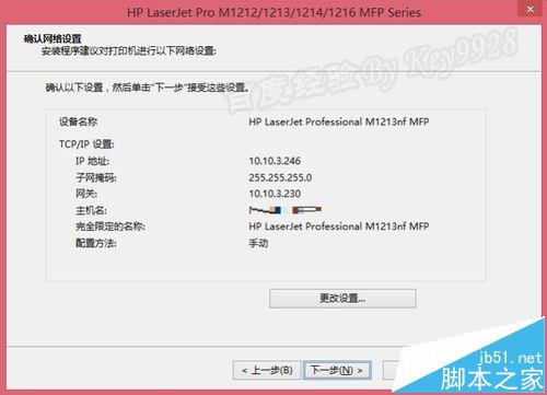 Win8下载安装HP M1213网络打印机和扫描仪的详细教程