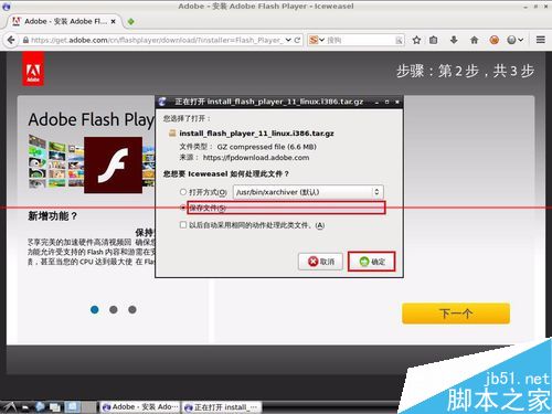 Linux系统怎么为Firefox火狐浏览器安装Flash插？