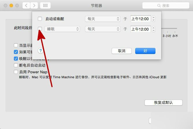 苹果Mac电脑怎么定时关机?在OS X上设定定时关机方法介绍