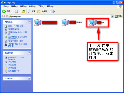 WIN7和XP系统在局域网共享设置方法(图文)