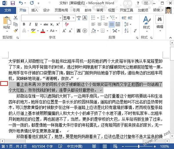 word2013文档段落快速选中行、段落、句子的方法