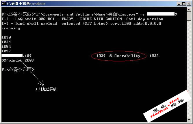 黑客谈MS07-029域名DNS漏洞利用入侵过程 