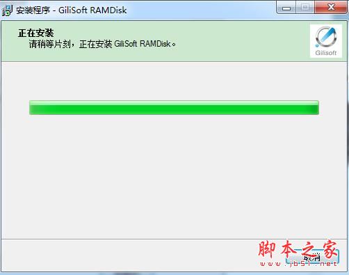 Gilisoft RAMDisk怎么安装使用?虚拟内存盘安装使用教程
