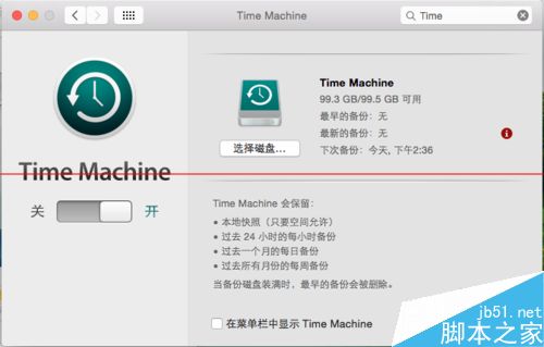 苹果Mac系统怎么运用Time Machine备份恢复？