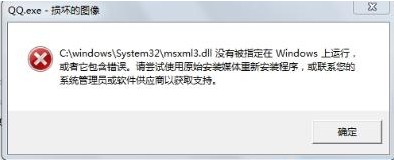 Win7系统中msxml3.dll的问题