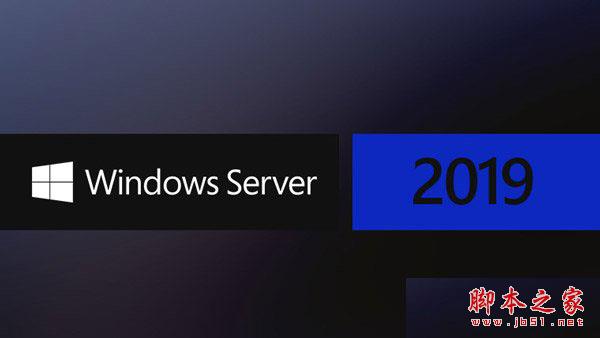 微软Windows Server 2019首个预览版Build 17623发布（附下载地址）