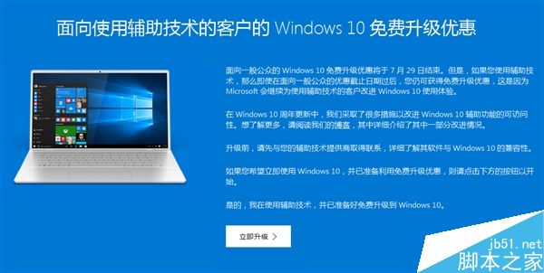 Win7/Win8.1仍然可以免费升级正版win10 附中文英文页面