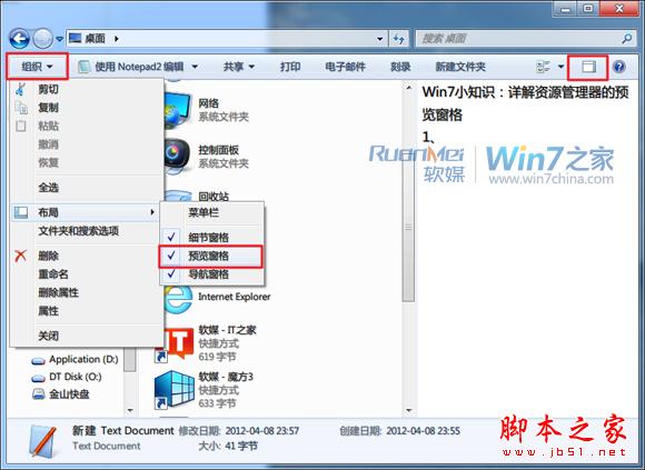 如何使用Windows 7资源管理器的预览窗格 
