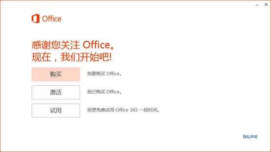 Office 365安装试用图文教程详细讲解