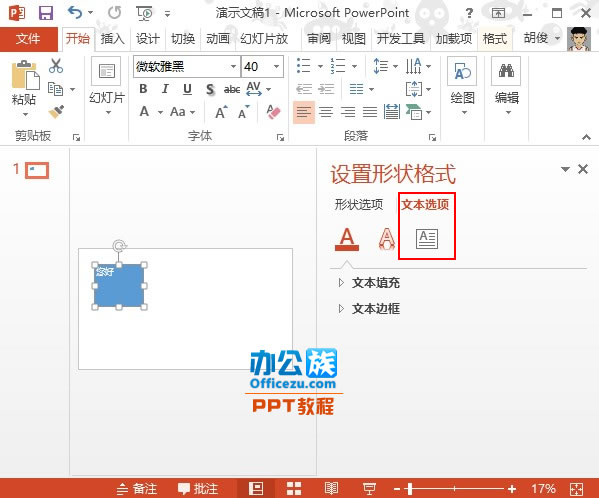 PowerPoint2013 文本框中文字方向设置方法
