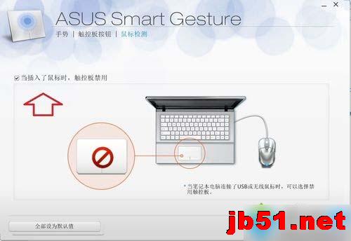 如何使用win7系统控制面板ASUS Smart Gesture?ASUS Smart Gesture的作用
