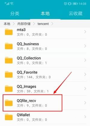 手机qq群下载的文件在哪个文件夹