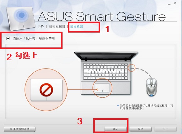 如何禁用笔记本触控板实现笔记本插入USB鼠标后触摸板自动禁用