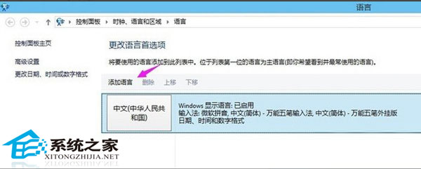 Windows10中添加或修改英文输入法将其变为默认输入法