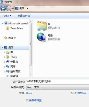Win7系统中下载保存文件时不显示桌面选项的解决方法图解