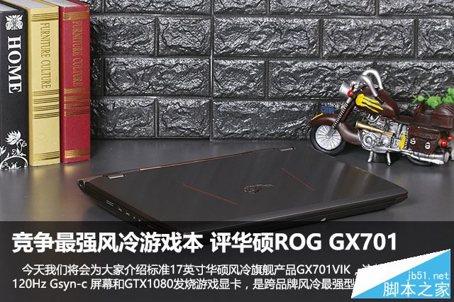 华硕ROG GX701值得买吗？华硕ROG GX701VIK笔记本全面深度评测图解