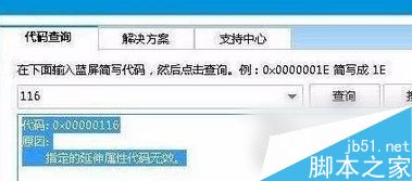 Win7系统电脑蓝屏出现0x0000116错误代码的原因及解决办法