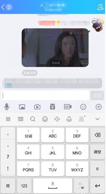 手机QQ聊天如何发送鬼畜消息