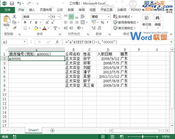 在Excel 2013中利用Text函数建立顺序编号的方法图文详细讲解