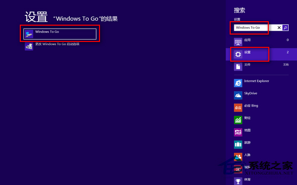 Win8怎么打开Windows To Go功能有哪些方法
