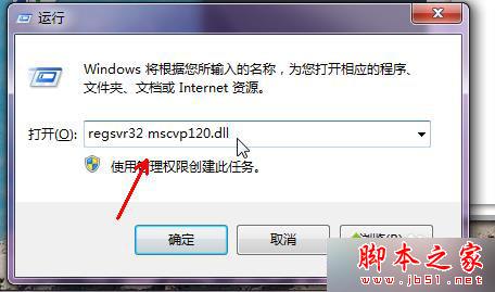 win7 64位旗舰版系统运行游戏提示计算机丢失mxvcp120.dll的解决方法