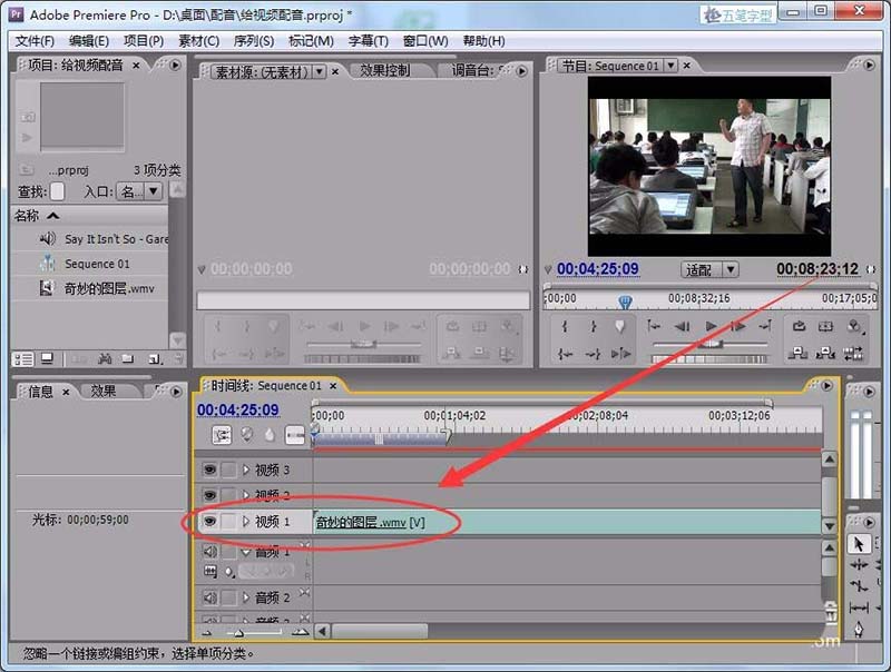 Premiere Pro CS3怎么给视频配音? pr给视频加配音的教程