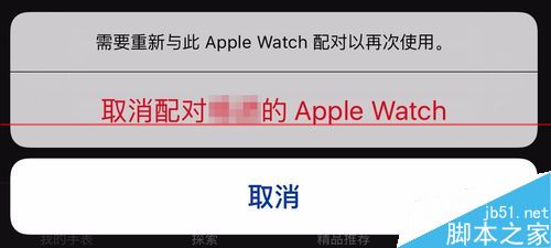 Apple Watch 怎么重新配对iphone手机？
