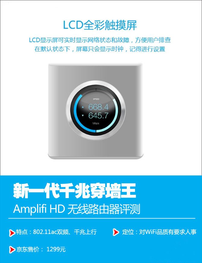 Amplifi HD路由器值不值得买？Amplifi HD无线路由器深度图解评测