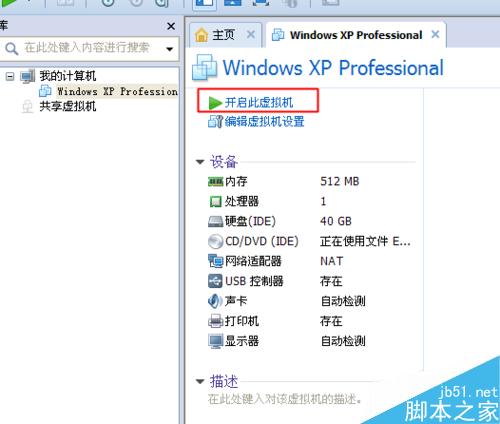 在虚拟机上怎么安装XP系统?虚拟机安装XP系统教程