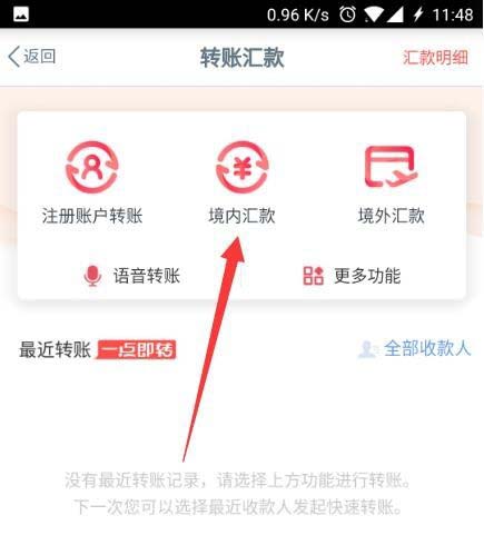 中国工商银行手机版怎么转账?