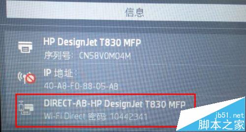 惠普Designjet T830打印机怎么连接电脑无线打印?
