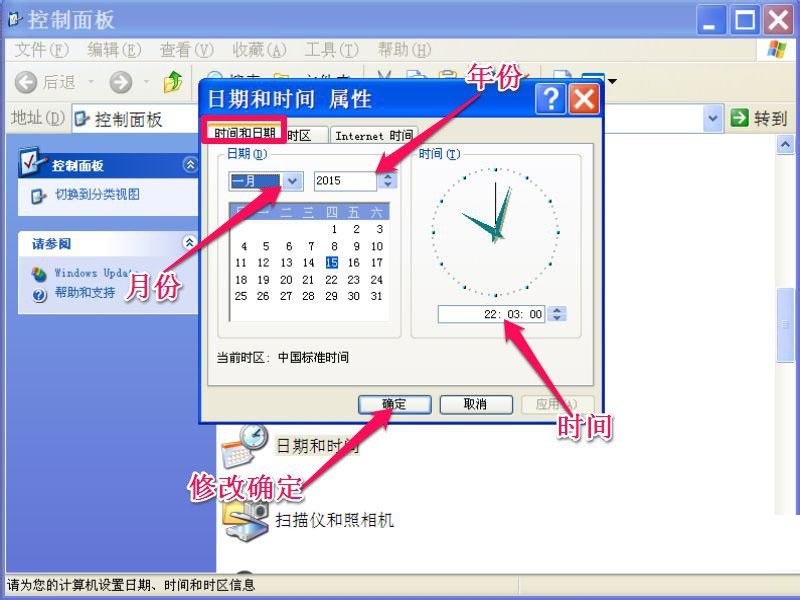 Windows XP系统的电脑时间总是不准怎么办?修复正确的电脑时间的方法