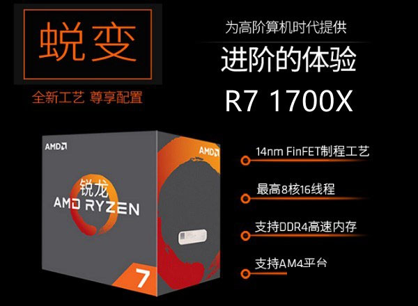 AMD Ryzen7 1700X和1700哪个好/有何区别？附天梯图性能对比图