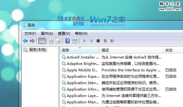 你必须了解的Windows7系统服务常识