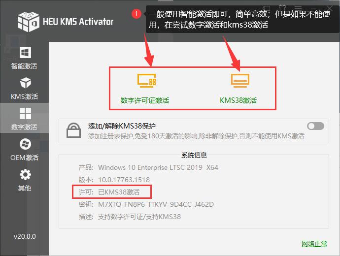 最新HEU KMS Activatorv win10永久数字激活工具使用方法详解