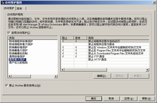 McAfee的服务器常用杀毒软件下载及安装升级设置图文教程 McAfee杀毒软件防病毒规则设