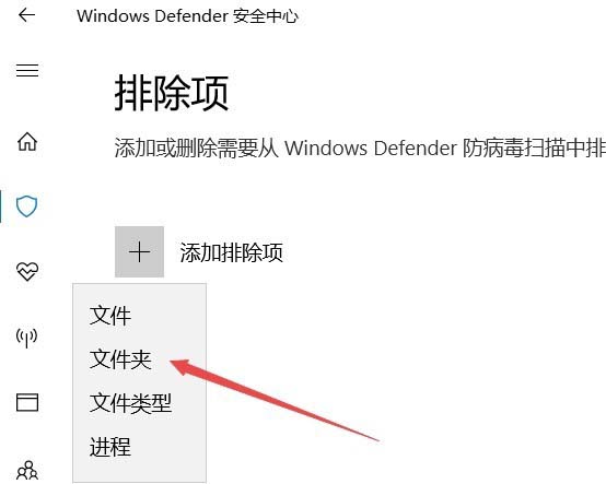 win10怎么给Windows Defender添加排除项?