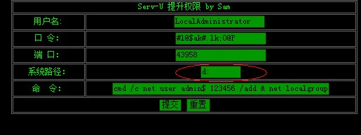 serv_u提权记录: 530 Not logged in, home directory does not exist