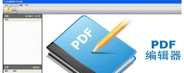 pdf编辑软件有什么用？PDF怎么编辑修改