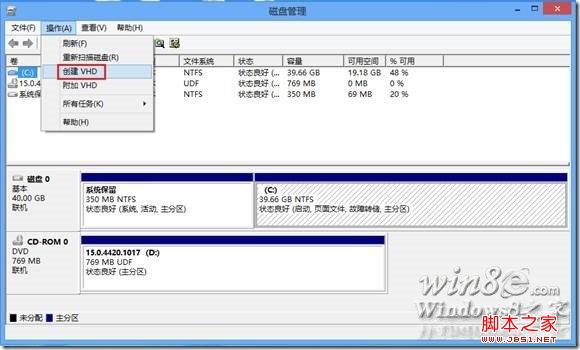 Windows 8系统下创建VHD虚拟磁盘图文教程