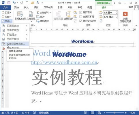 如何在Word2013中插入纵向的中文页码